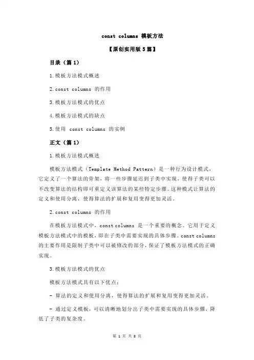 const columns 模板方法