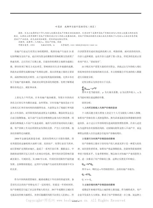 成都人均收入与房地产价格及风险分析