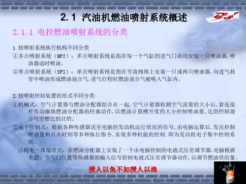 最新发动机电控技术2章燃油喷射系统PPT课件PPT课件