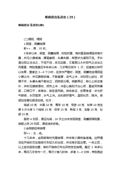 难病奇治朱进忠（29）