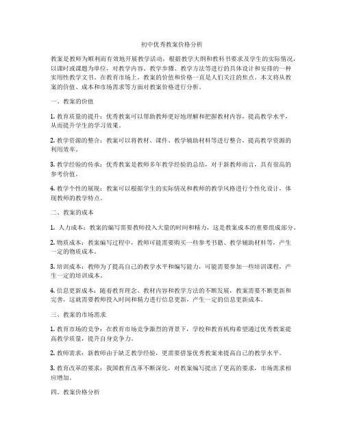 初中优秀教案价格分析