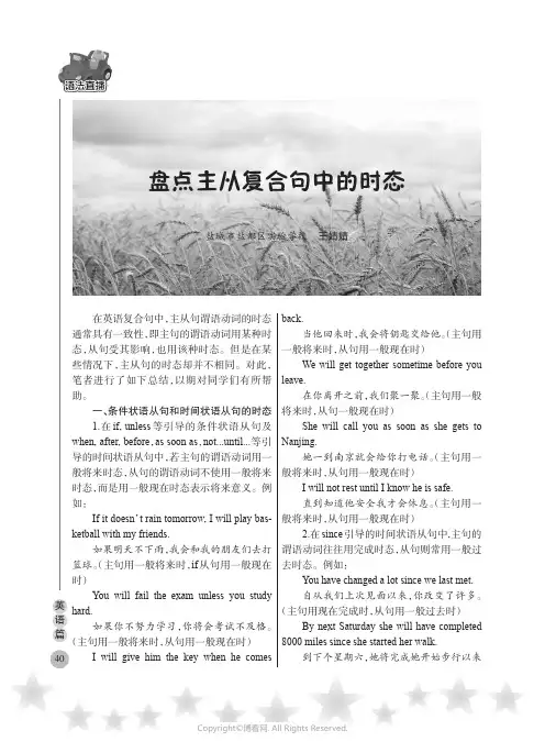 盘点主从复合句中的时态