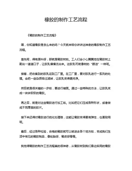橡胶的制作工艺流程