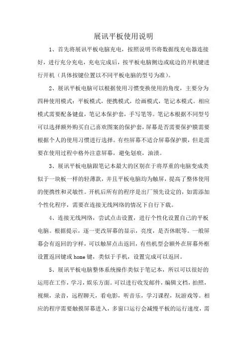 展讯平板使用说明