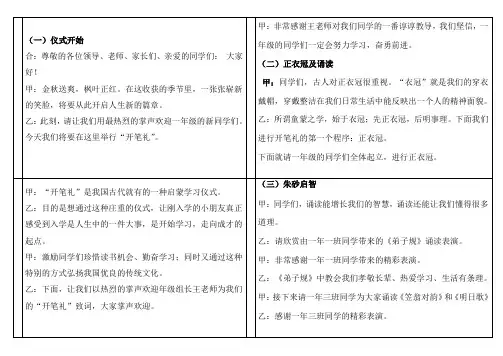 开笔礼串词手卡
