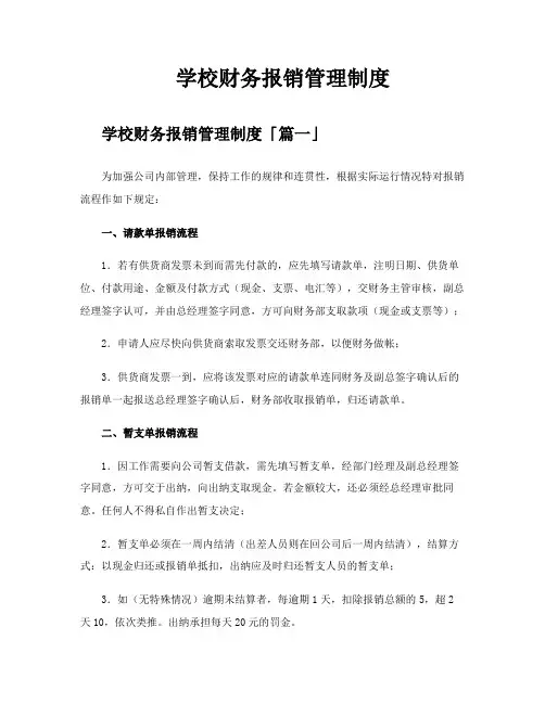 学校财务报销管理制度