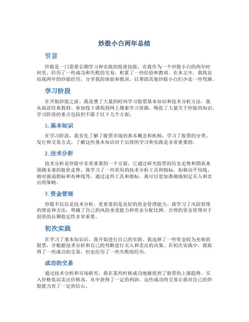 炒股小白两年总结