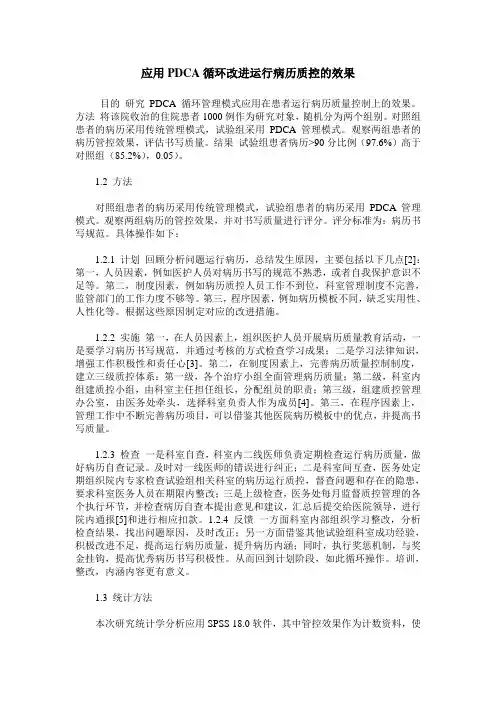 应用PDCA循环改进运行病历质控的效果
