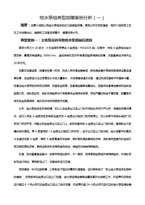 给水泵组典型故障案例分析(一)