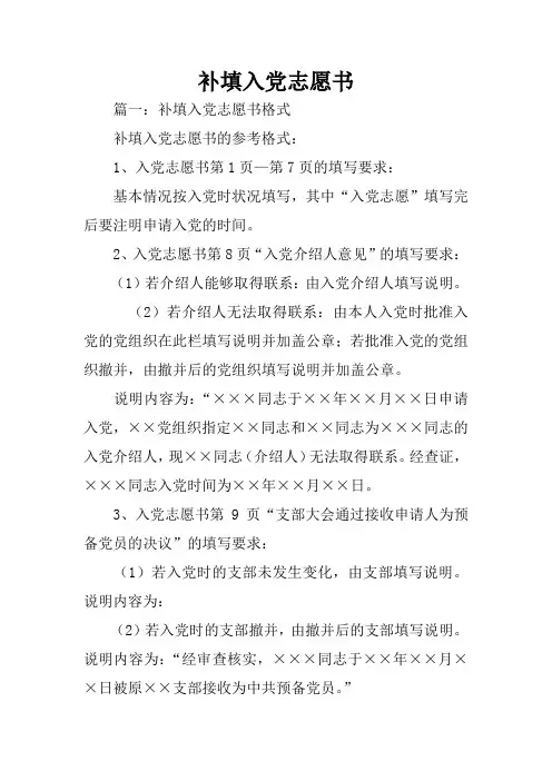 补填入党志愿书