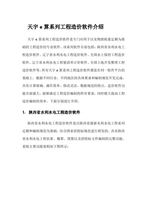 天天宇e算系列工程造价软件介绍
