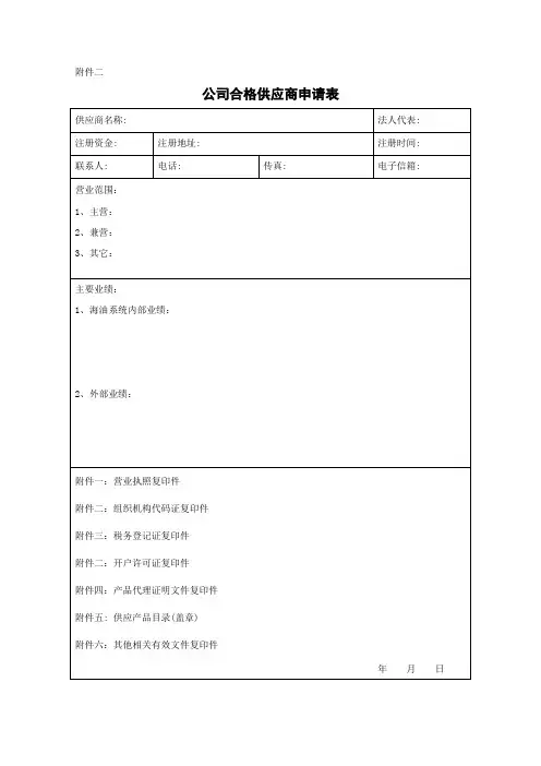 供应商入库申请表