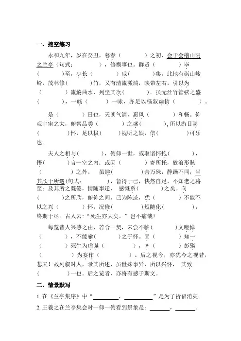 《兰亭集序》挖空练习及默写含答案