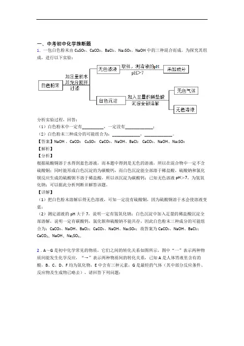 2020-2021中考化学提高题专题复习推断题练习题附答案