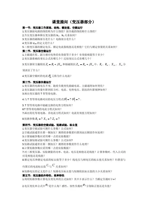 《变压器》课堂提问问题