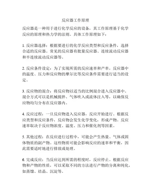 反应器工作原理