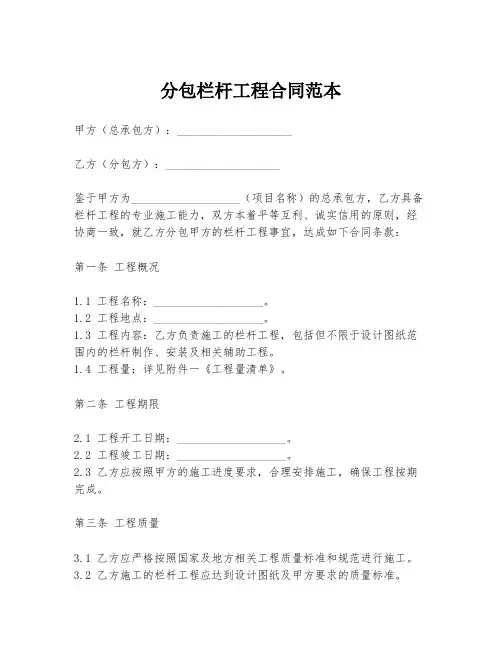 分包栏杆工程合同范本
