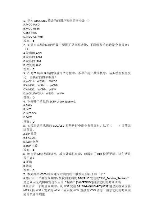 L等级考试-核心网-CS域-华为L3