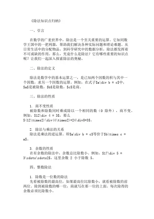 《除法》知识点归纳
