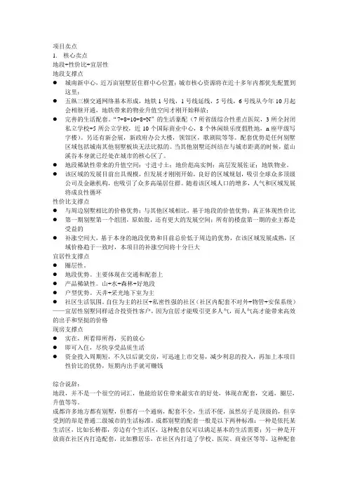 项目卖点