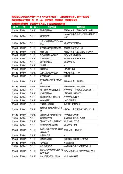2020新版吉林省长春市九台区烟酒工商企业公司商家名录名单黄页联系电话号码地址大全153家