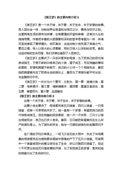 《狼王梦》的主要内容介绍