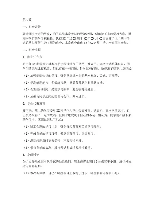 期中考试主题班会记录(3篇)