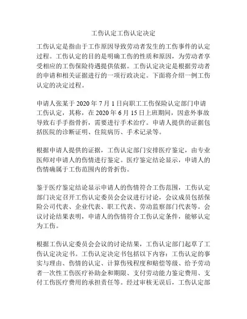 工伤认定工伤认定决定