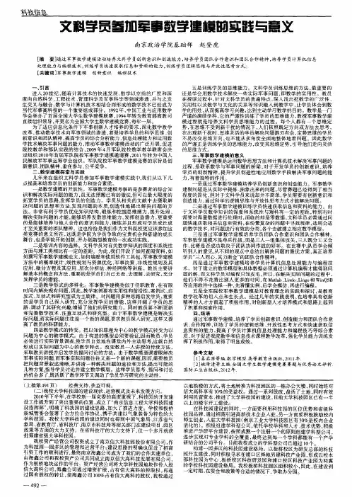 文科学员参加军事数学建模的实践与意义