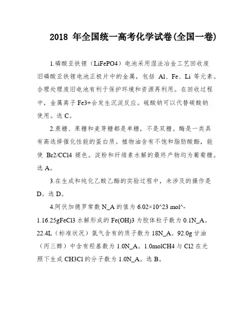 2018年全国统一高考化学试卷(全国一卷)