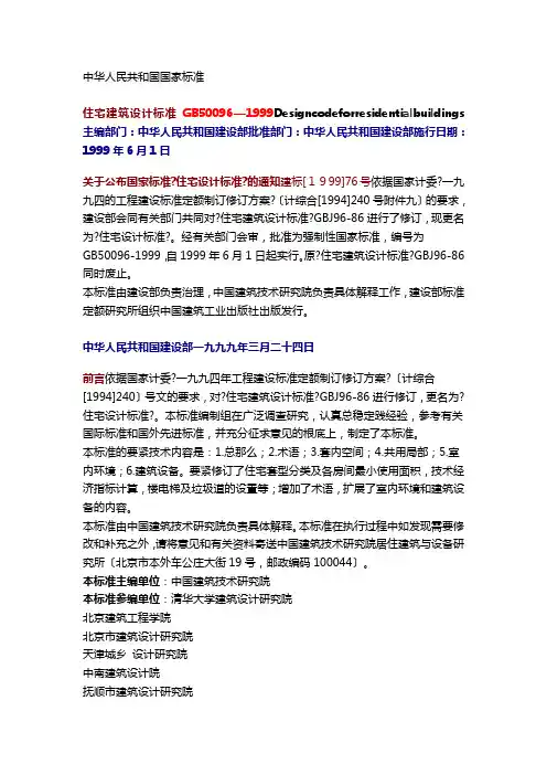 住宅建筑设计规范(1)