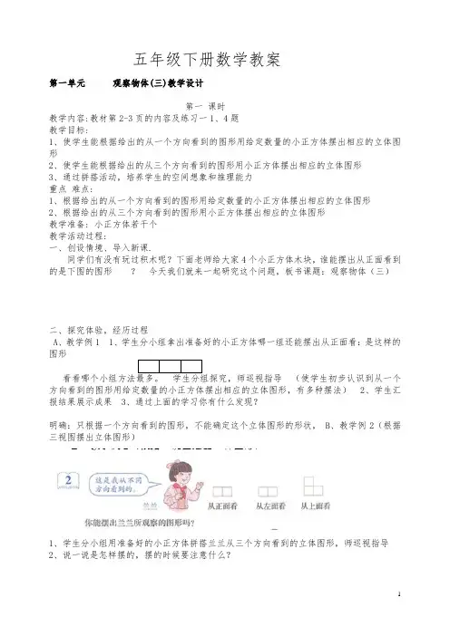 2018年人教版五年级数学下册全册教案