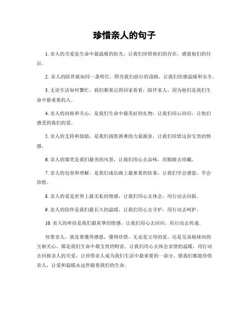 珍惜亲人的句子