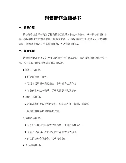 销售部作业指导书