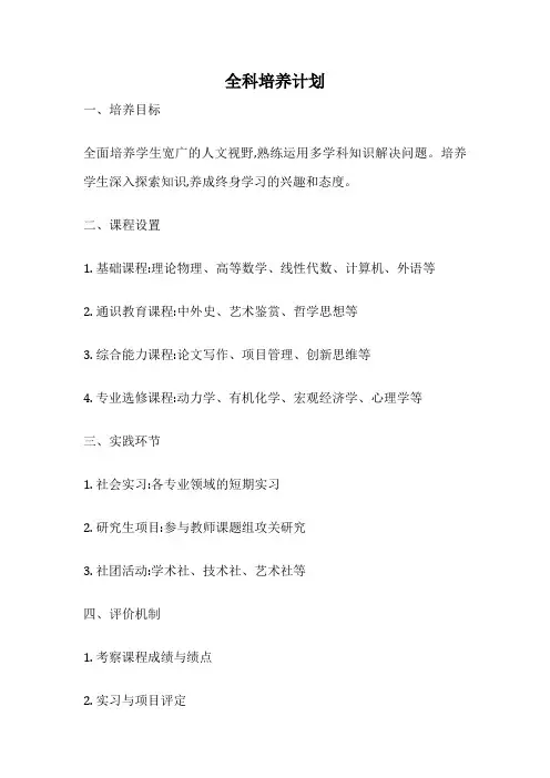 全科培养计划