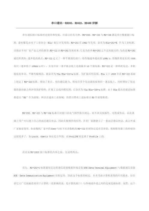 串口通讯—RS232、RS422、RS485详解