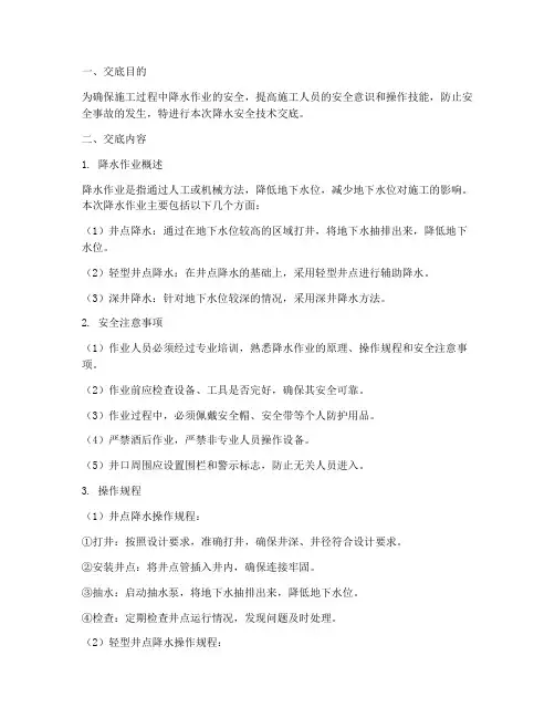 百度文库降水安全技术交底模板