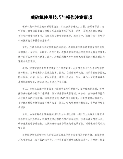 喷砂机使用技巧与操作注意事项