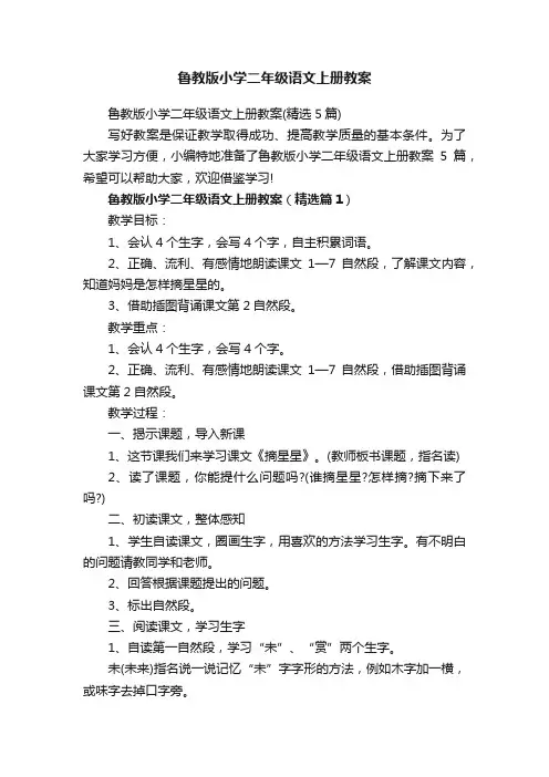 鲁教版小学二年级语文上册教案