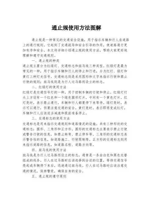 通止规使用方法图解
