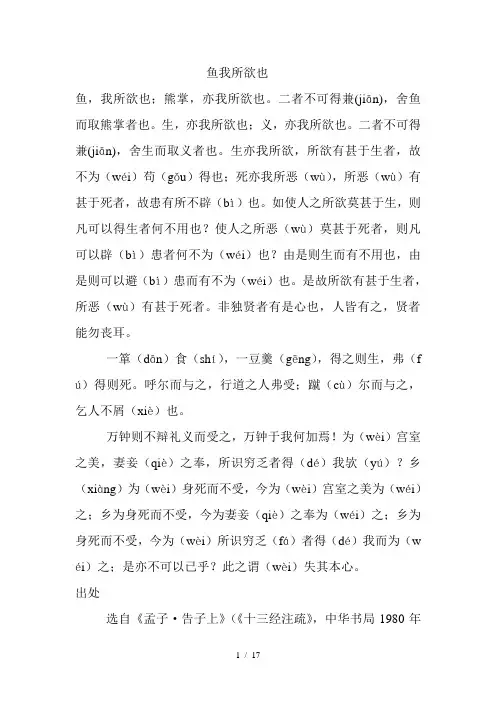 鱼我所欲也原文-翻译-加点字-重点短语-默写考点等