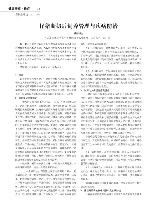 仔猪断奶后饲养管理与疾病防治