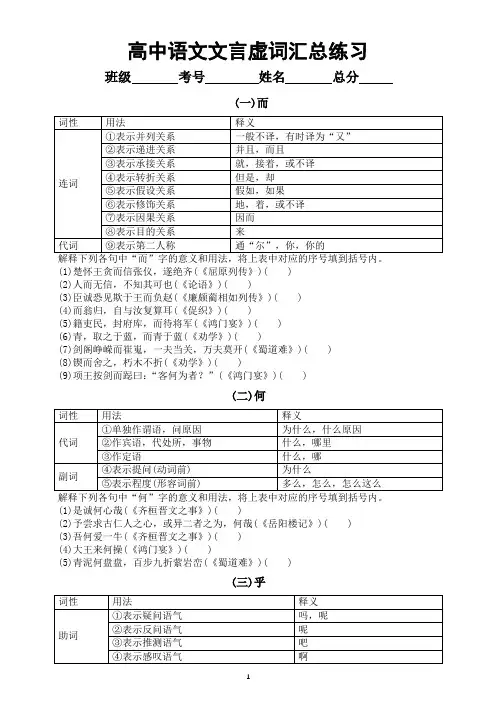 高中语文高考复习文言虚词汇总练习(共18个,附参考答案)