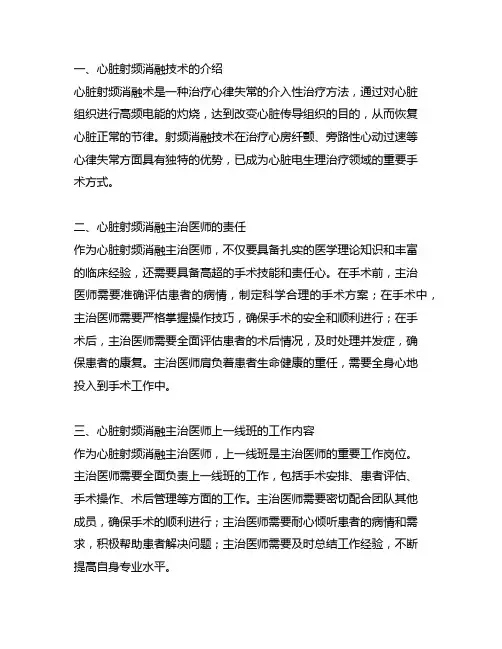 心脏射频消融主治医师术者上一线班的感触