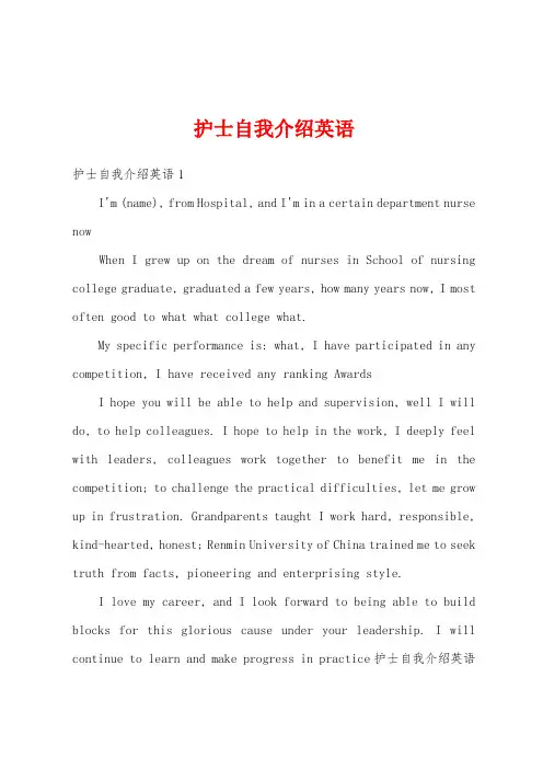 护士自我介绍英语