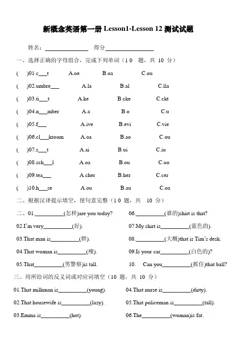 新概念英语第一册Lesson1-Lesson-12测试试题