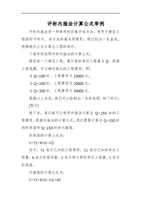 评标内插法计算公式举例