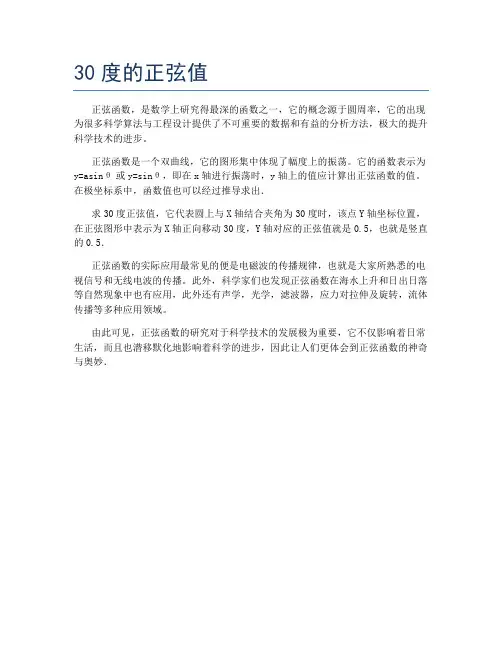 30度的正弦值