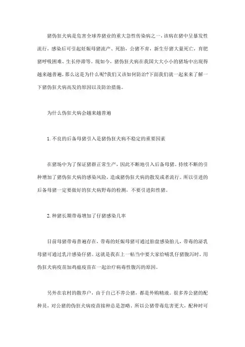 猪伪狂犬病高发的原因以及防治措施