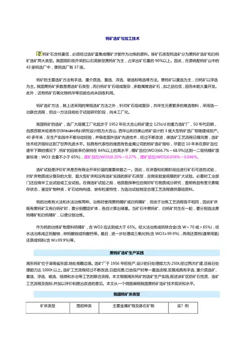 钨矿选矿与加工技术